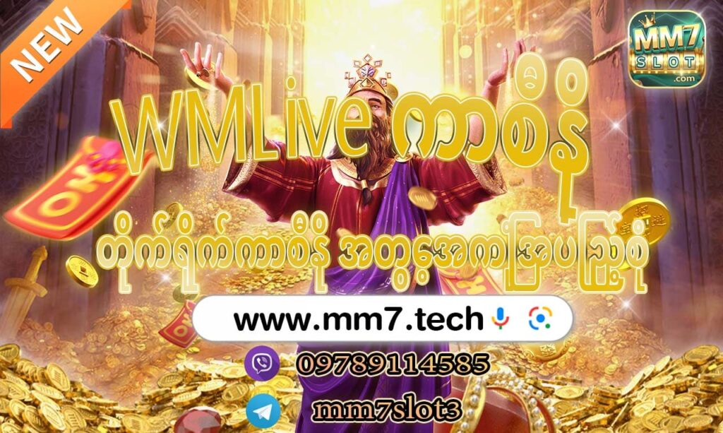 WMLiveကာစီနို