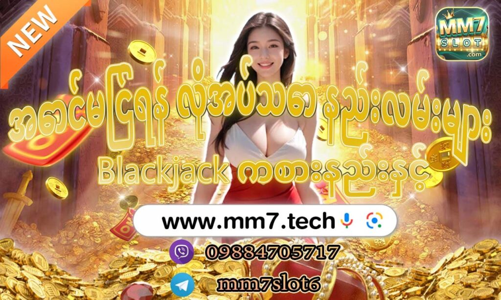 blackjack ကစားခြင်း