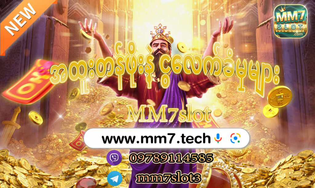 စလော့ MM7slot