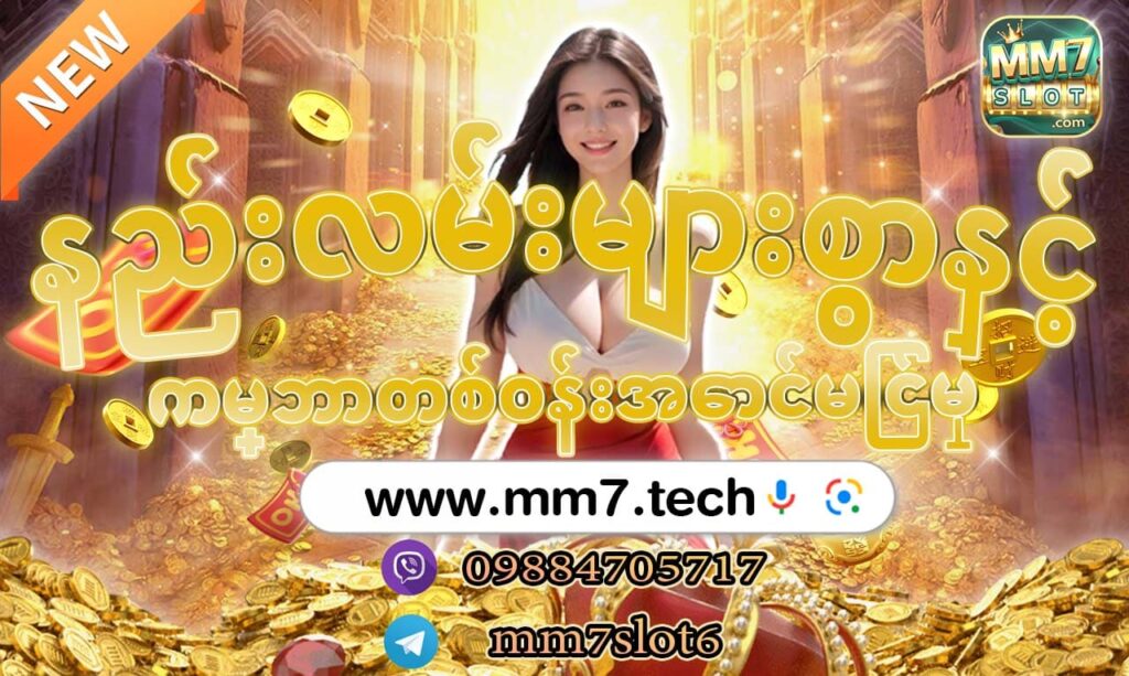 နည်းလမ်းများစွာ