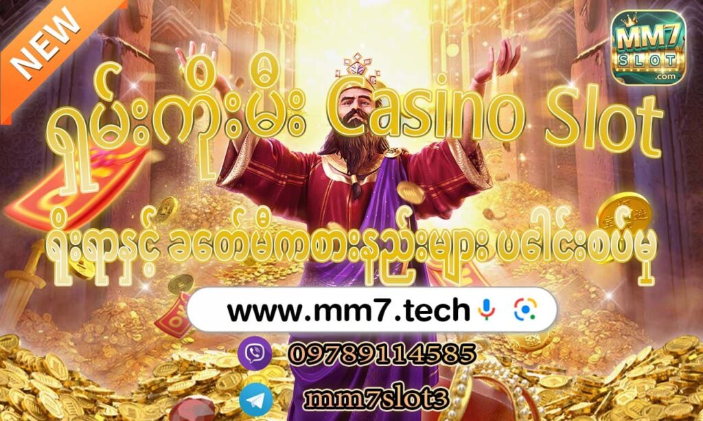 ရှမ်းကိုးမီး Casino Slot